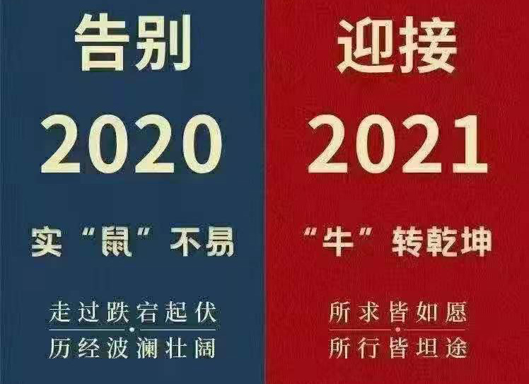 2021年，和線束加工廠家一起憧憬未來！